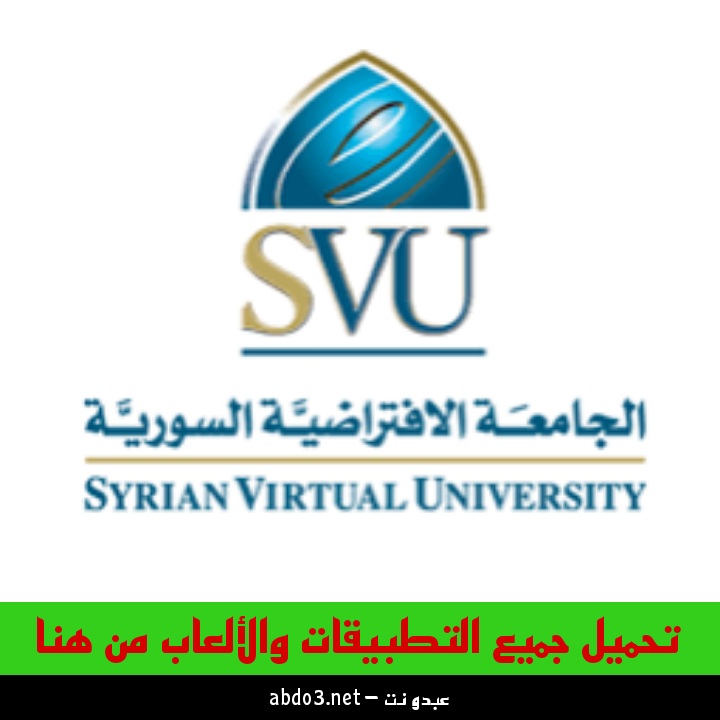 رابط تحميل تطبيق الجامعة الافتراضية السورية SUV للاندرويد من ميديا فاير 2024