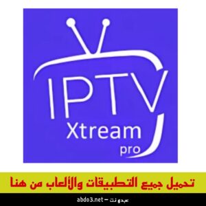 رابط تحميل برنامج Xtream IPTV للكمبيوتر 2024