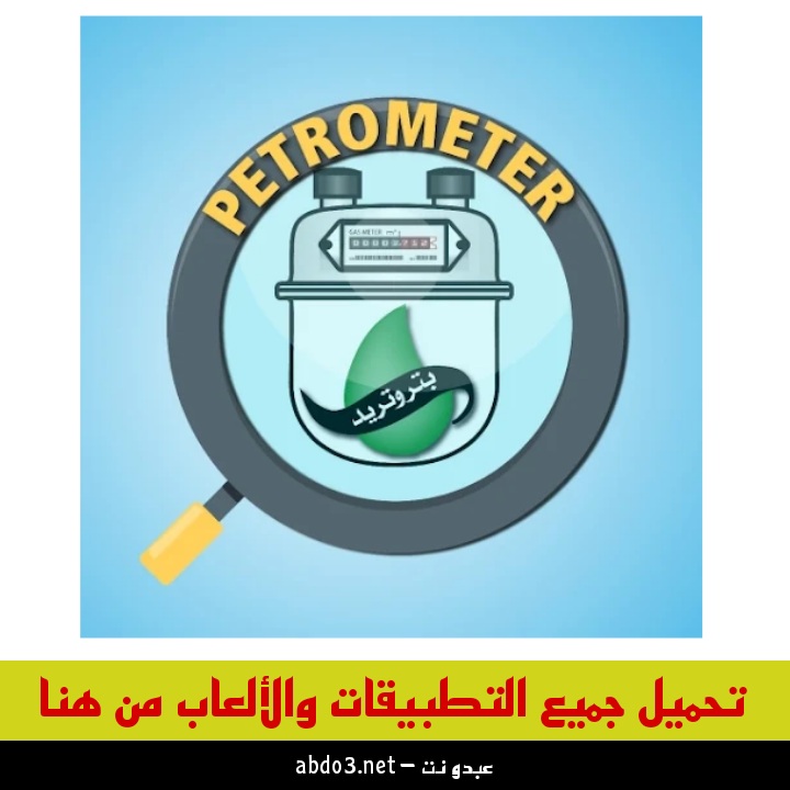 تنزيل تطبيق بتروتريد Petrotrade للغاز الطبيعي في مصر اخر اصدار للاندرويد والايفون