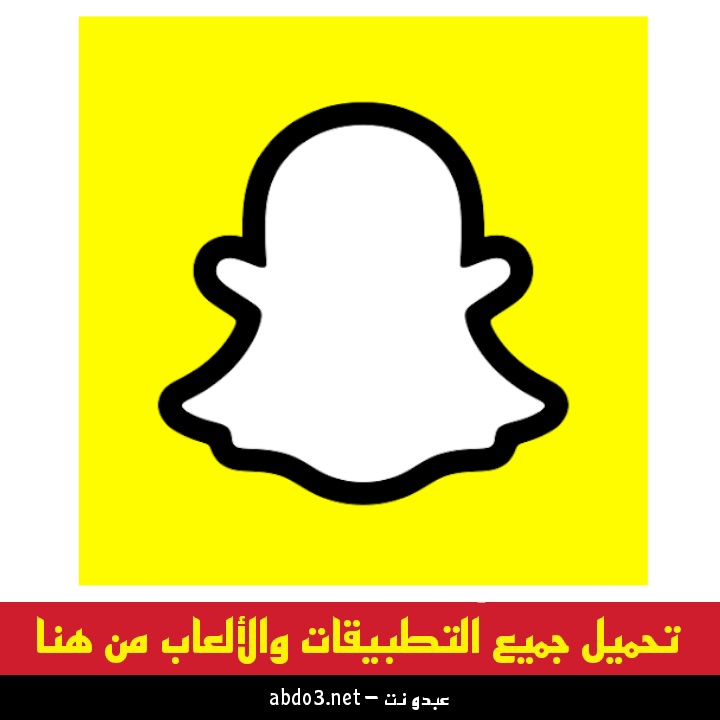 Snapchat | تطبيق سناب شات لنظام Android - iPhone