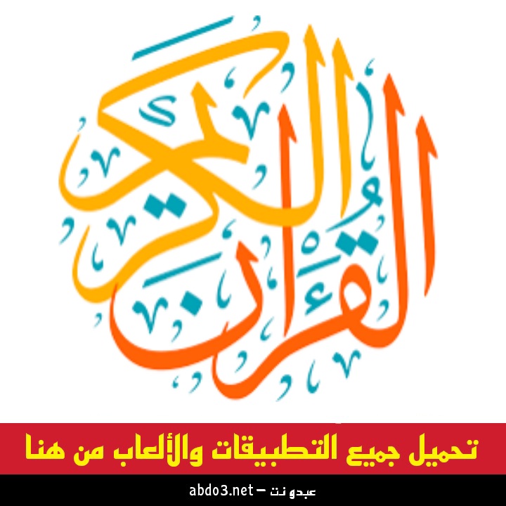 رابط برنامج تعليم وتحفيظ القرآن الكريم سلطة عمان عن بعد 2024