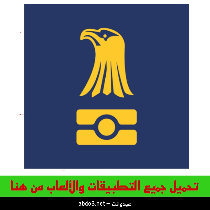 رابط تنزيل تطبيق جواز السفر العراقي الإلكتروني الجديد للاندرويد والآيفون 2024