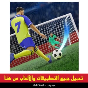 رابط تنزيل لعبة كرة قدم تعليق عربي بدون نت مهكرة من ميديا فاير 2024