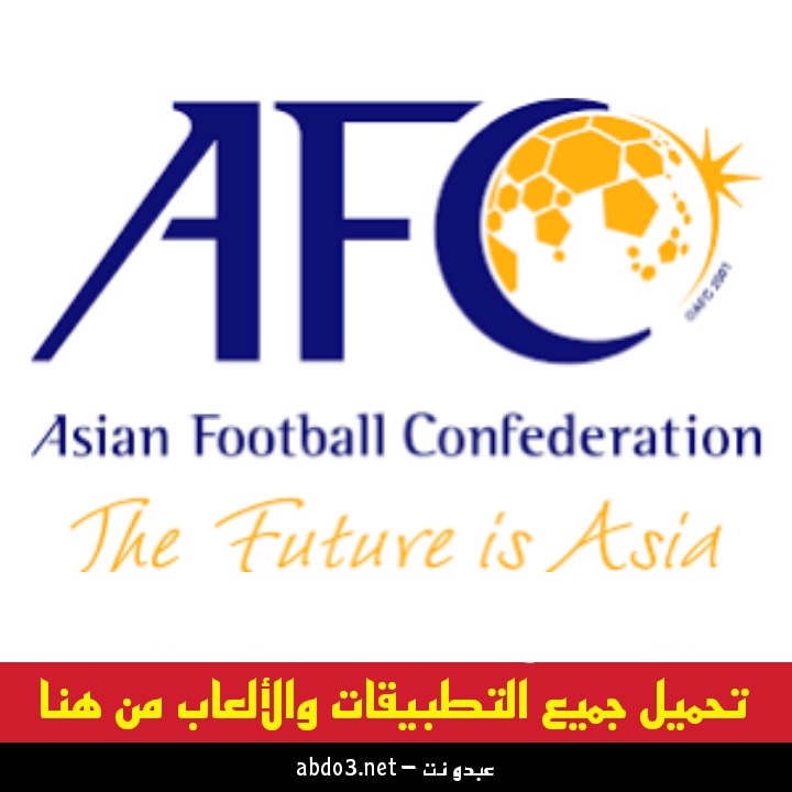 رسمياً الان!!! رابط موقع الاتحاد الآسيوي لكرة القدم 2024