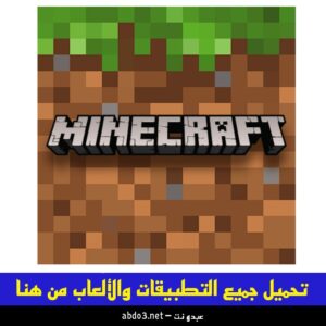 رابط تحميل ماين كرافت 1.20.10 Minecraft للاندرويد مهكرة من ميديا فاير 2024