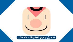 رابط تحميل لعبة تحديات رمضان Apk أفضل لعبة تحديات في شهر رمضان للاندرويد والآيفون 2024