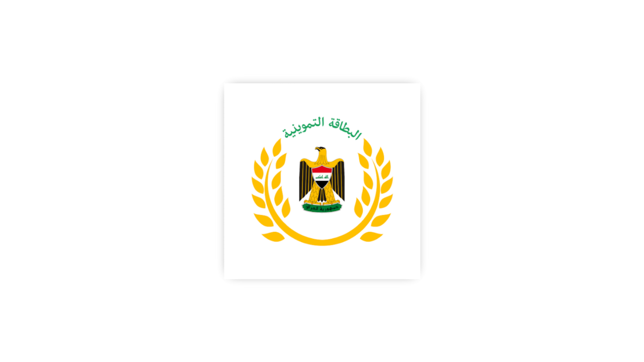 تحميل تطبيق البطاقة التموينية اخر اصدار Apk للأندرويد من ميديا فاير 2025
